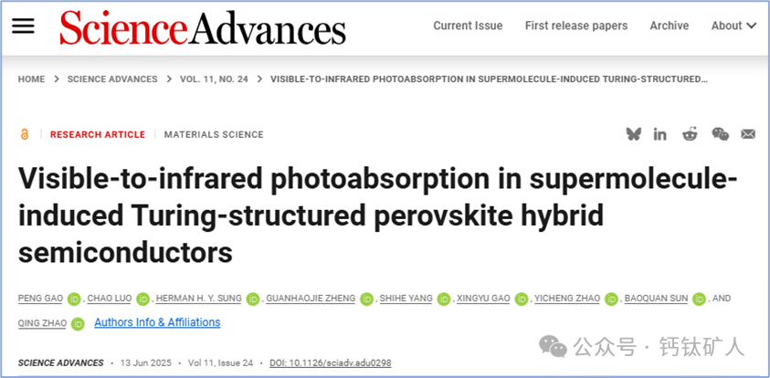 北京大学赵清Science Advances：超越钙钛矿的带隙限制：实现显著的可见至红外(2000 nm)光吸收！