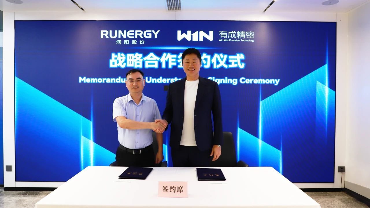 润阳股份与有成精密签署MOU，携手AQUA水岸型防盐害模块