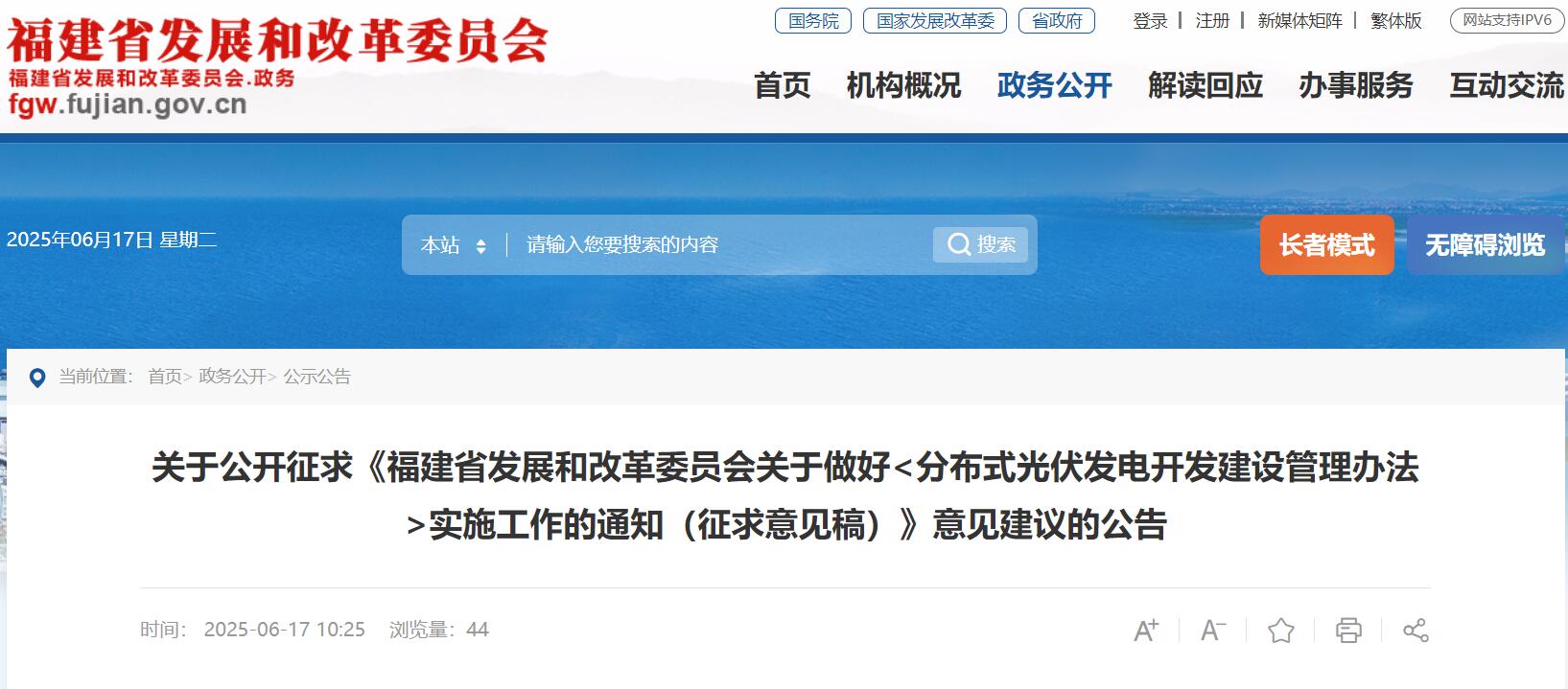 福建：一般工商业光伏自用比例不限，大型项目可放宽至220千伏