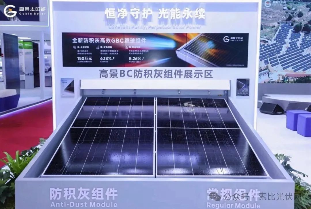 聚焦SNEC2025｜高景太阳能“无界·集成”驱动全维跃迁