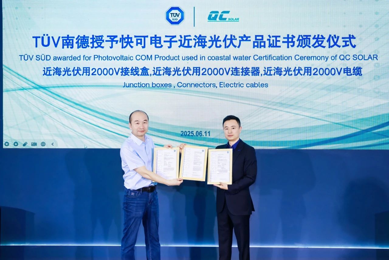 快可电子获颁TÜV南德近海光伏用2000V接线盒、连接器、电缆认证证书