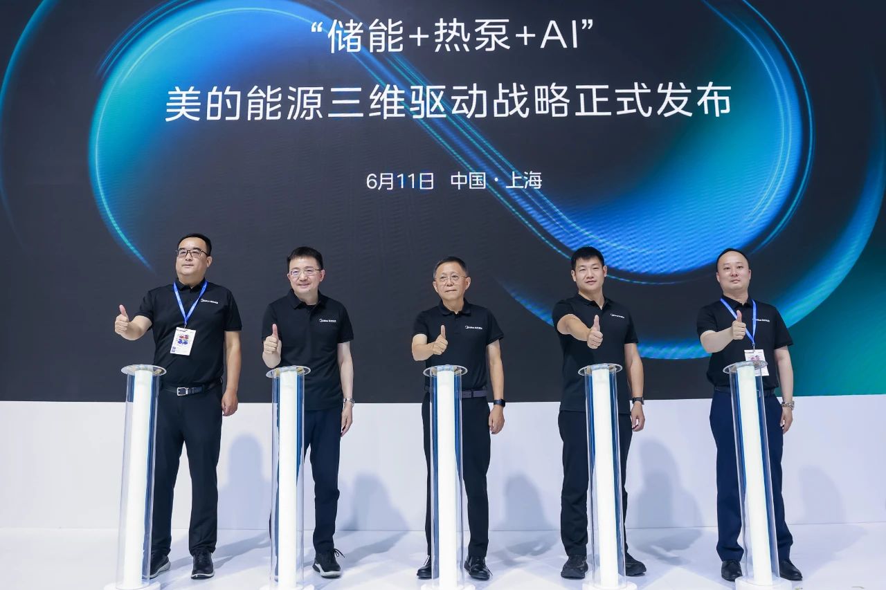 三维驱动！美的能源战略发布