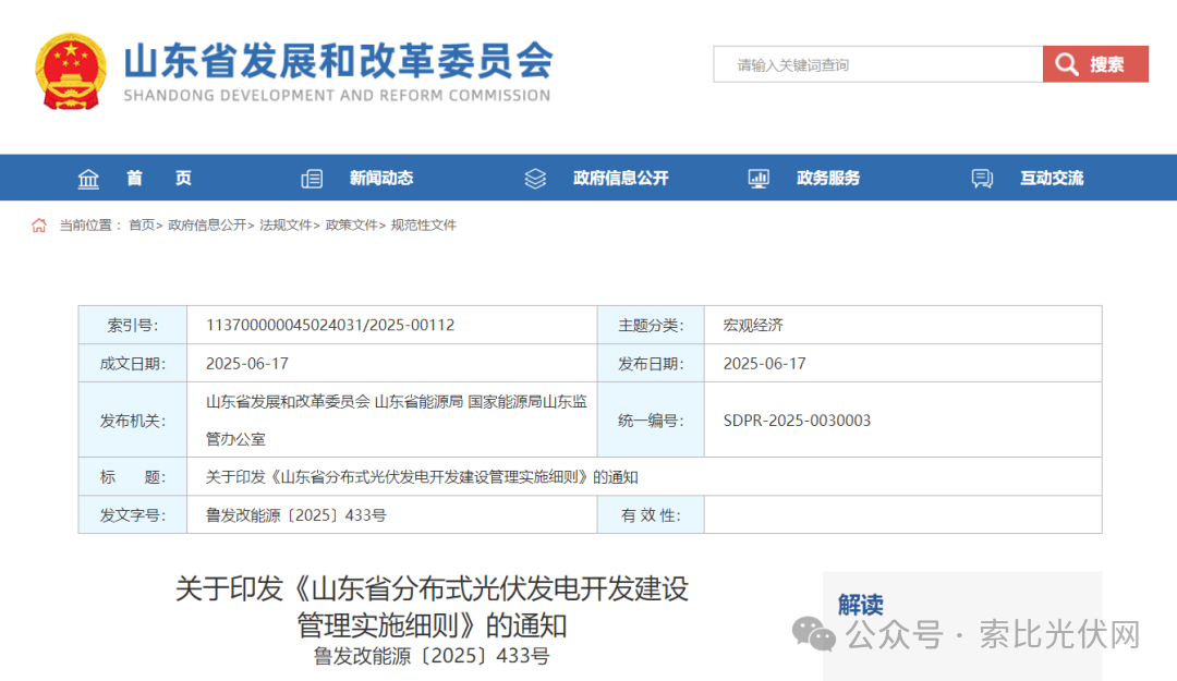 山东定稿！分布式光伏自用不低于50%、余电全部进现货