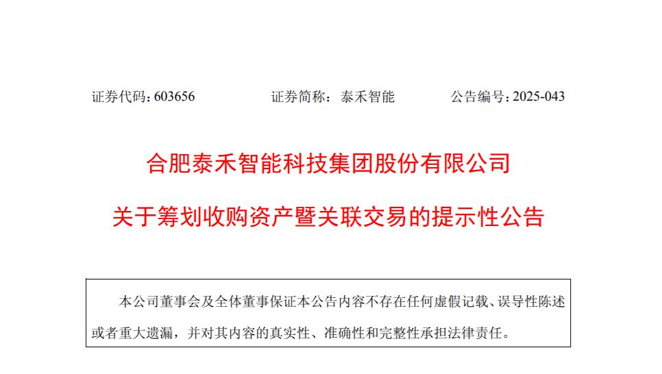 5000万！泰禾智能拟收购阳光新能源全资子公司100%股权