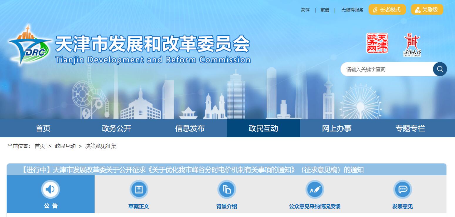 天津：提高峰谷价差至4:1，或执行午间谷电