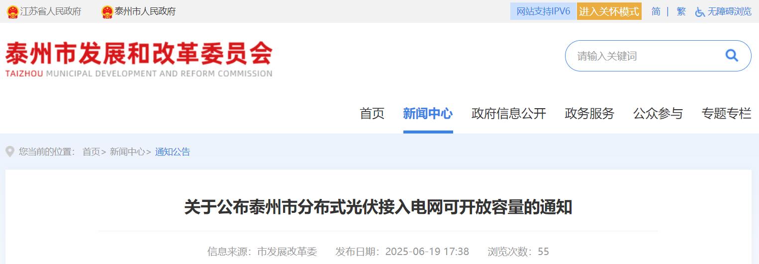 4.57GW！江苏泰州分布式光伏可开放容量公布