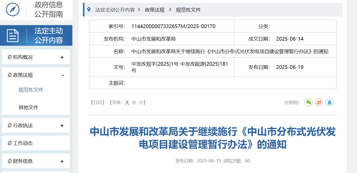 延长至年底！广东中山市发布分布式光伏发电管理办法