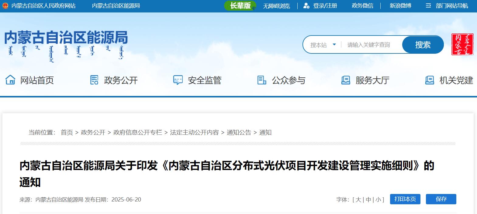 内蒙古：一般工商业自用比例≥80%