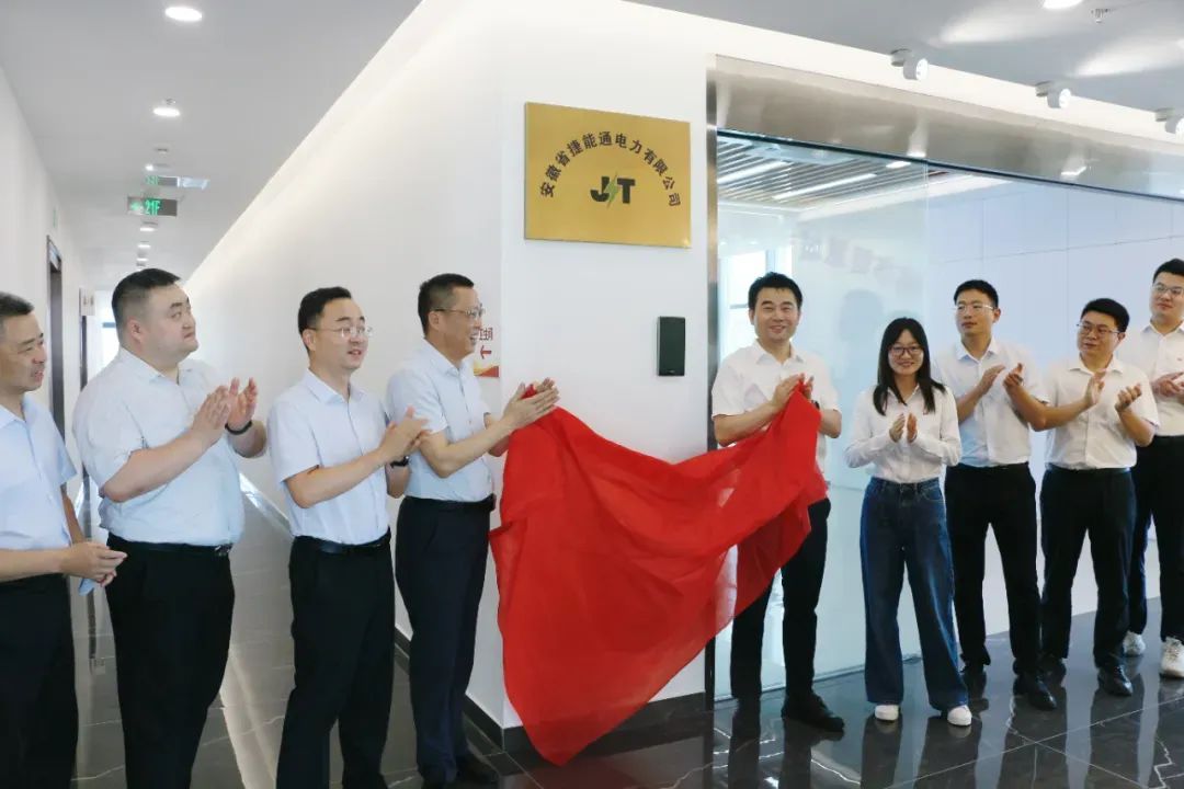 城市级虚拟电厂落地！固德威与广德交投合资公司揭牌成立