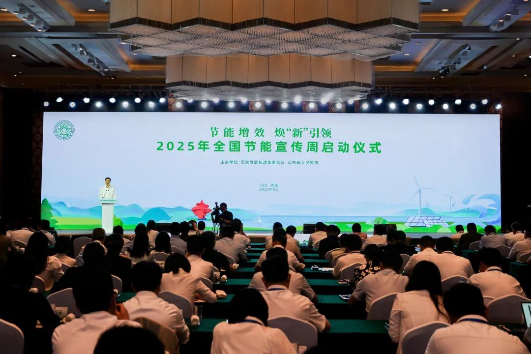 2025年全国节能宣传周今天启动