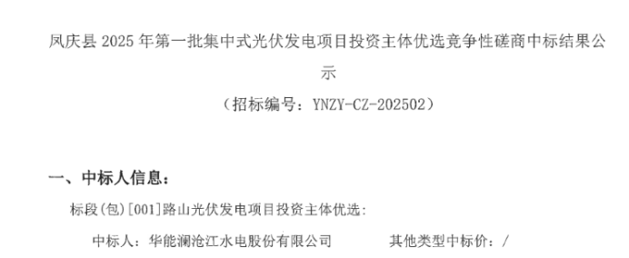 华能获云南90MW光伏项目指标