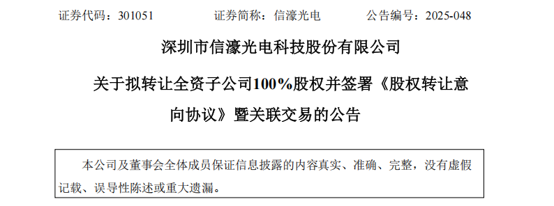 跨界失利！又一企业抛售光伏资产