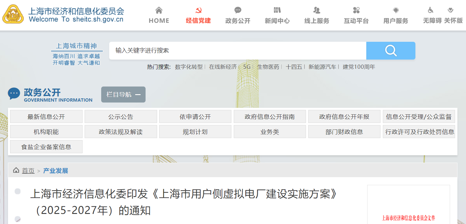 上海：推动分布式新能源、工业园区等终端用户配置新型储能