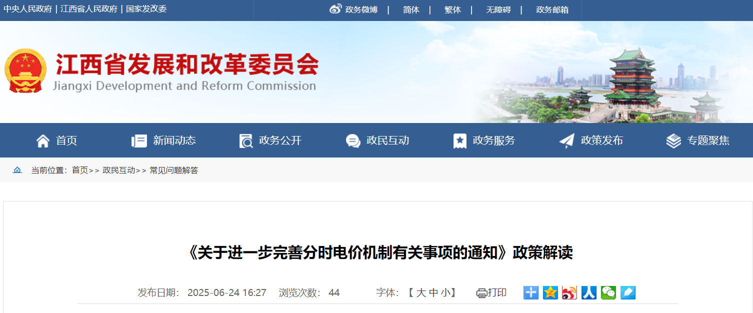 江西分时电价：午间谷时+1h、谷价下浮10%