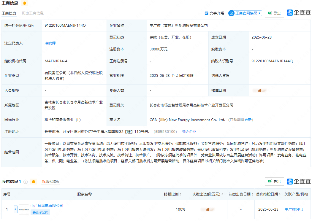 注册资本3亿！中广核新能源投资有限公司成立