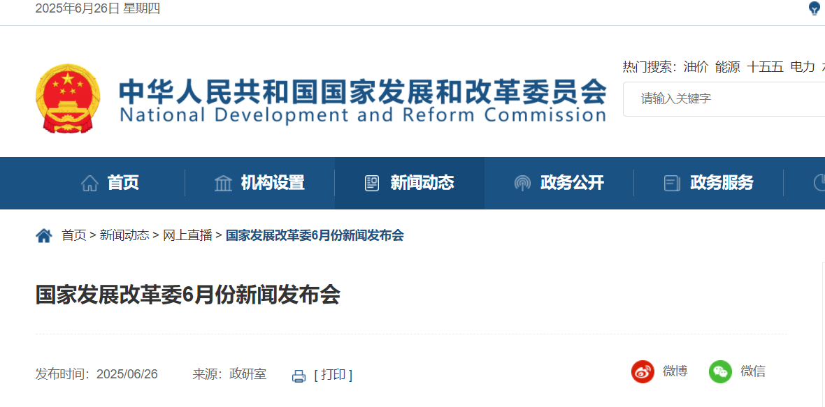 國家發改委：把新能源消納作為新型能源體系建設的重點