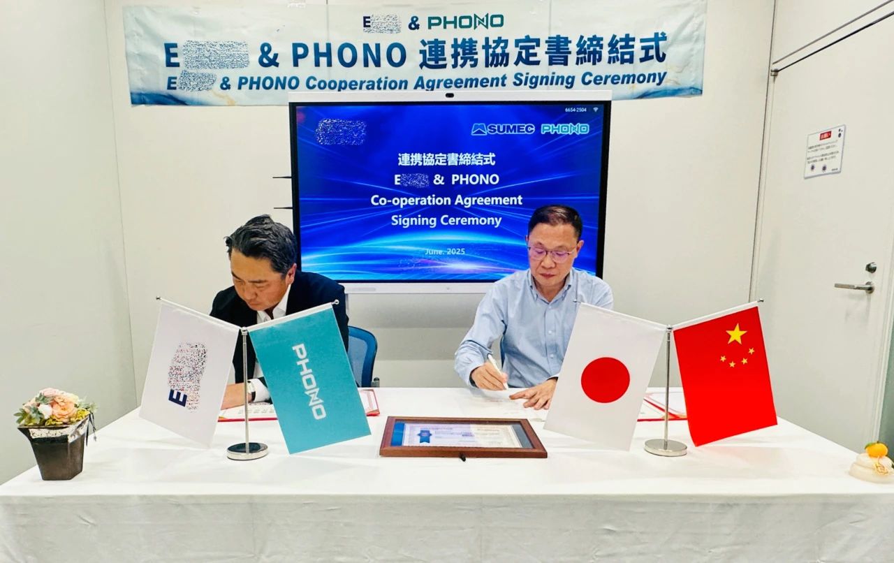 苏美达辉伦与日本E公司成功签署框架合作协议