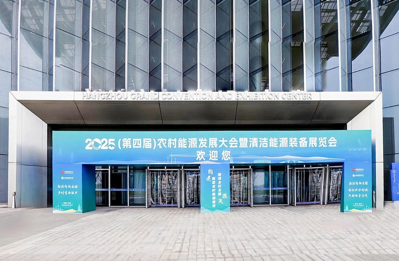 海泰新能亮相农村能源发展大会，助力乡村能源振兴