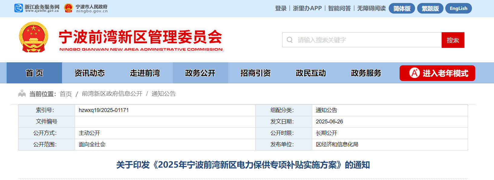 用户侧储能0.5-2元/千瓦时！宁波发2025年电力保供补贴方案
