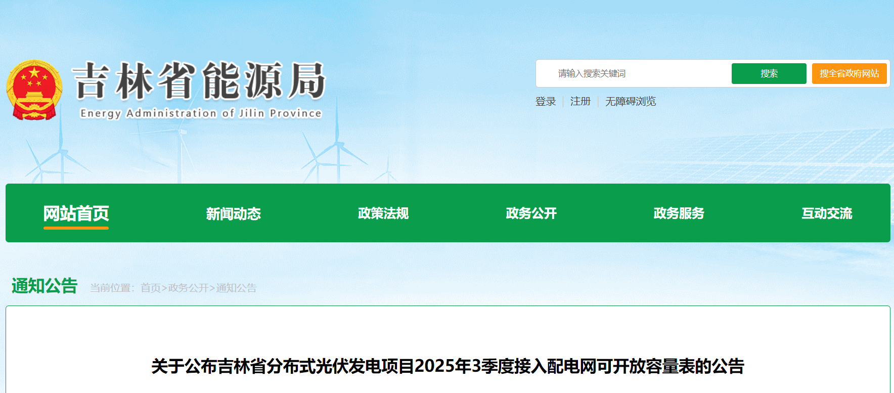 1.43GW！吉林公布三季度分布式光伏可开放容量