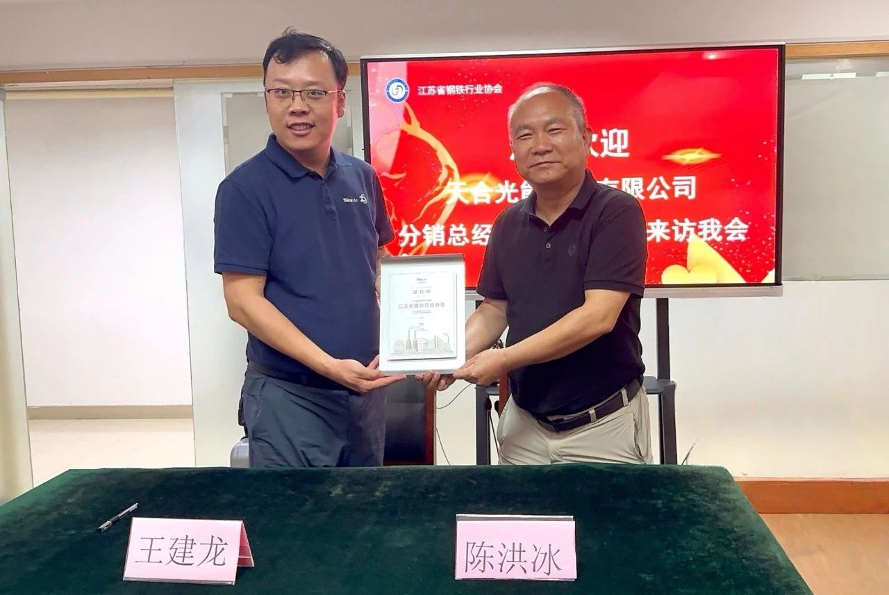 天合光能携手江苏省钢铁行业协会：深度合作按下钢铁 “碳减排” 快进键