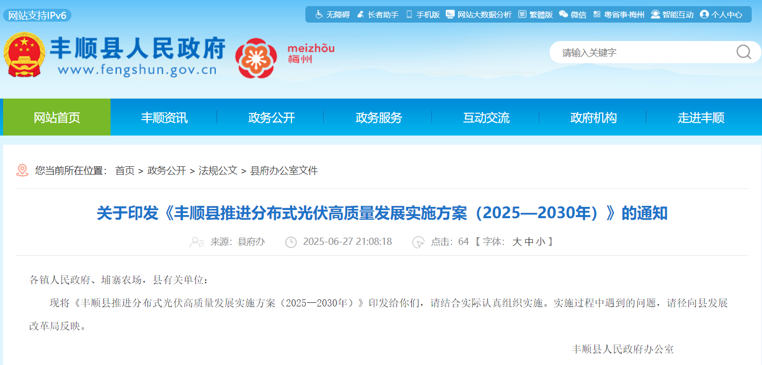 广东一地：到2030年，显著提高分布式光伏的覆盖率和应用水平