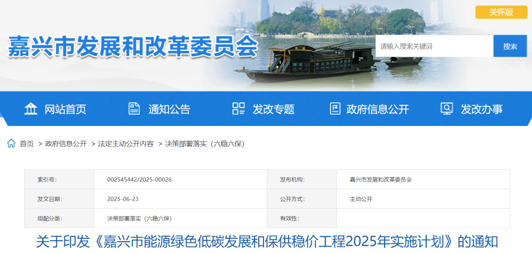 浙江嘉兴：推动非统调煤电和风、光等新能源发电参与市场