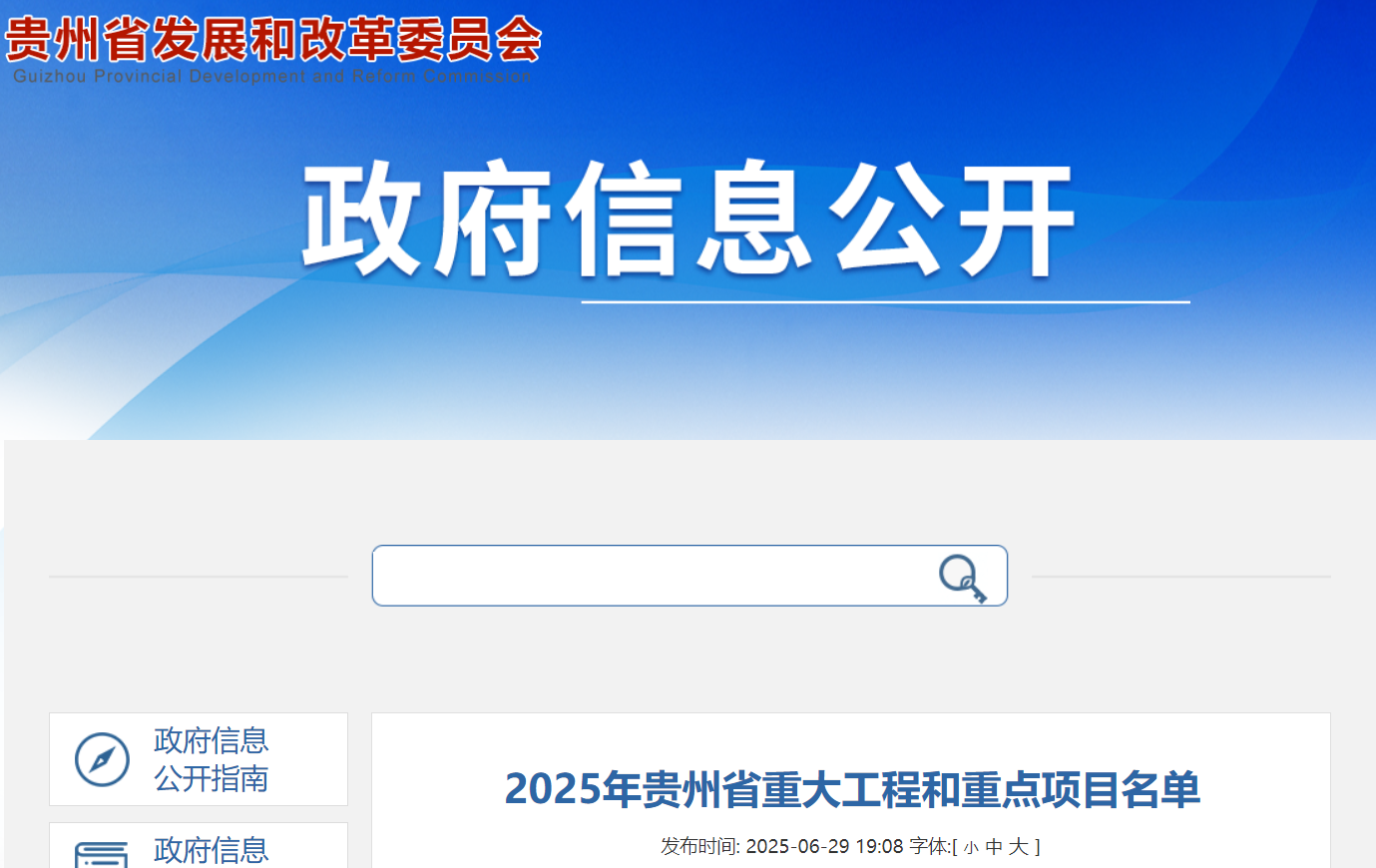 210个光伏项目纳入！贵州省发布2025年重点项目清单