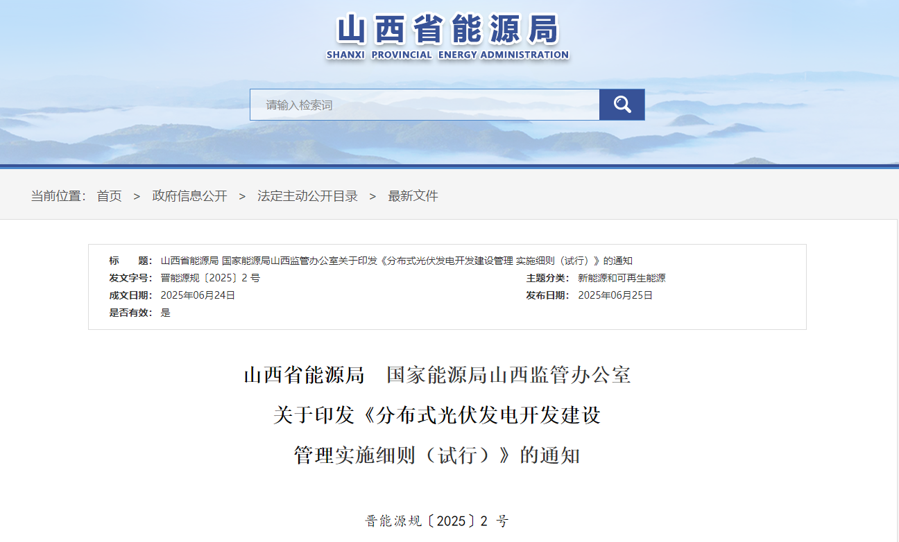 山西发布分布式光伏管理办法：工商业自用比例50%，余电上网需参与电力交易