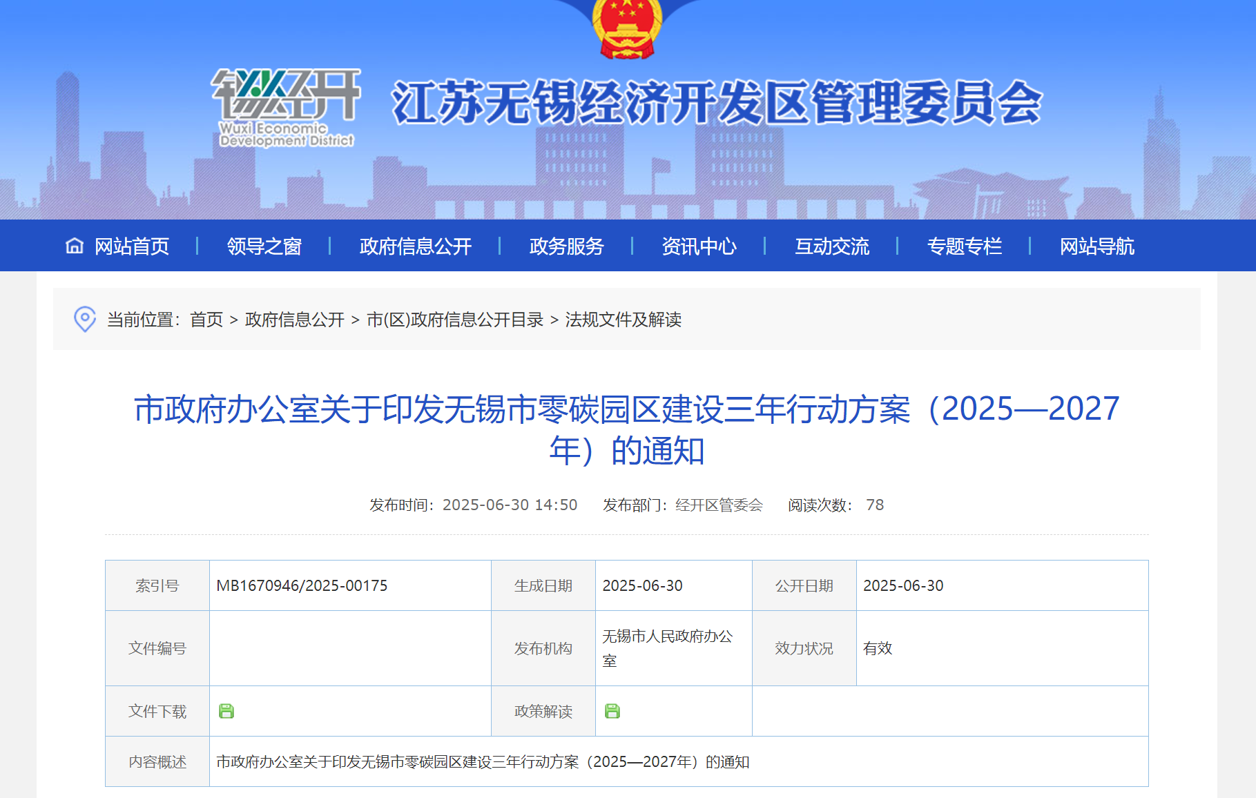 江苏无锡：逐步推进分布式光伏等电源类项目