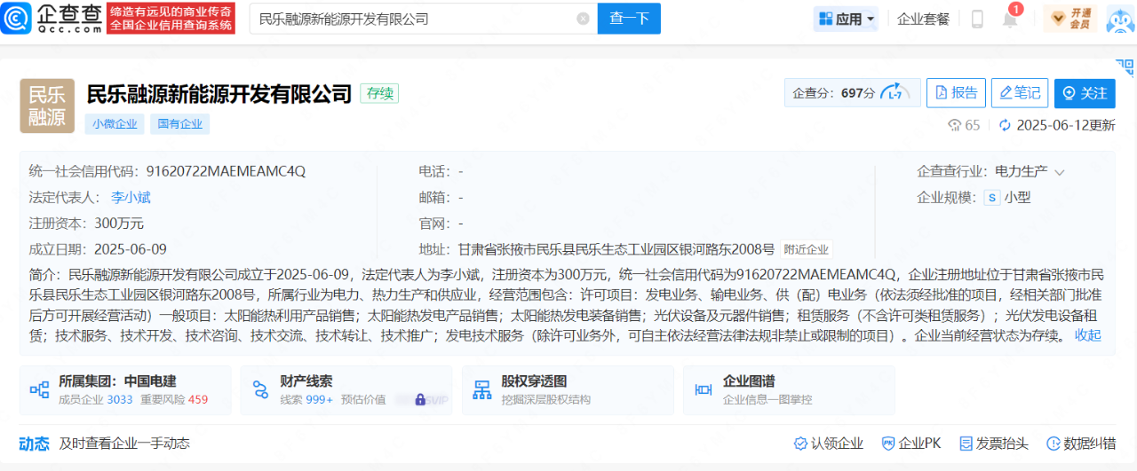 注资300万元！中电建成立新能源公司