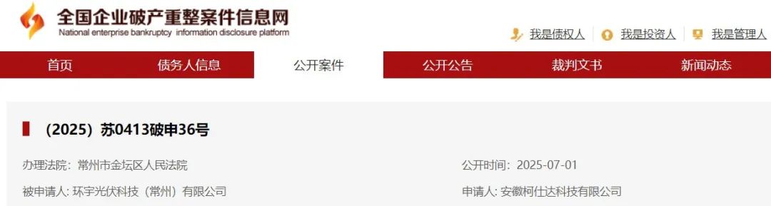 环宇光伏被破产！