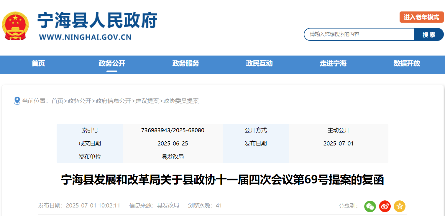 浙江宁海：新建分布式光伏项目应具备“四可”功能 以保障新能源消纳
