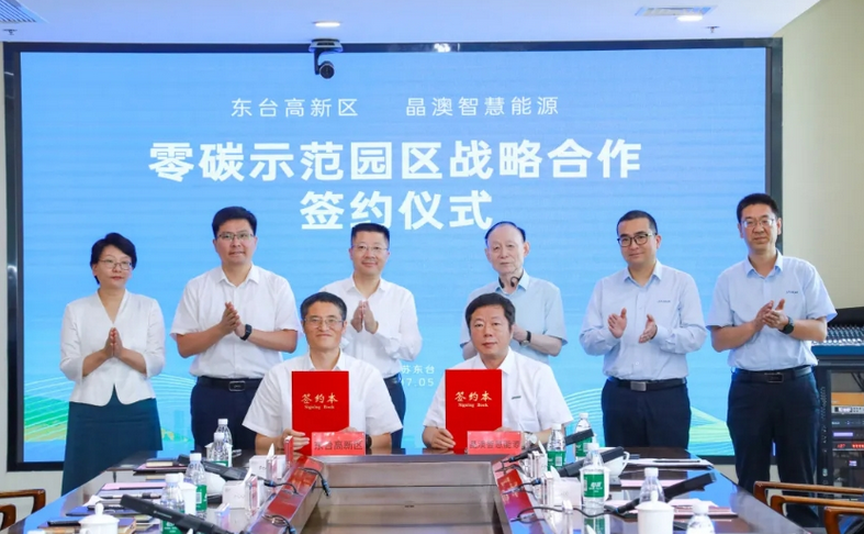 政企携手共建零碳园区！晶澳智慧能源与东台高新区签署战略合作协议