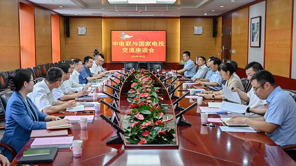 中电联党委书记杨昆会见国家电力投资集团党组成员、副总经理王绍民