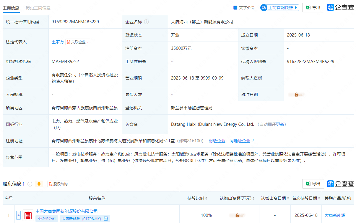 注资3.5亿！大唐成立新能源公司