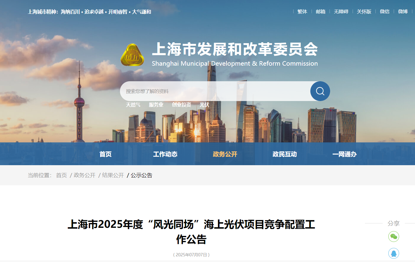 2.7GW！上海启动2025年度“风光同场”海上光伏项目竞配