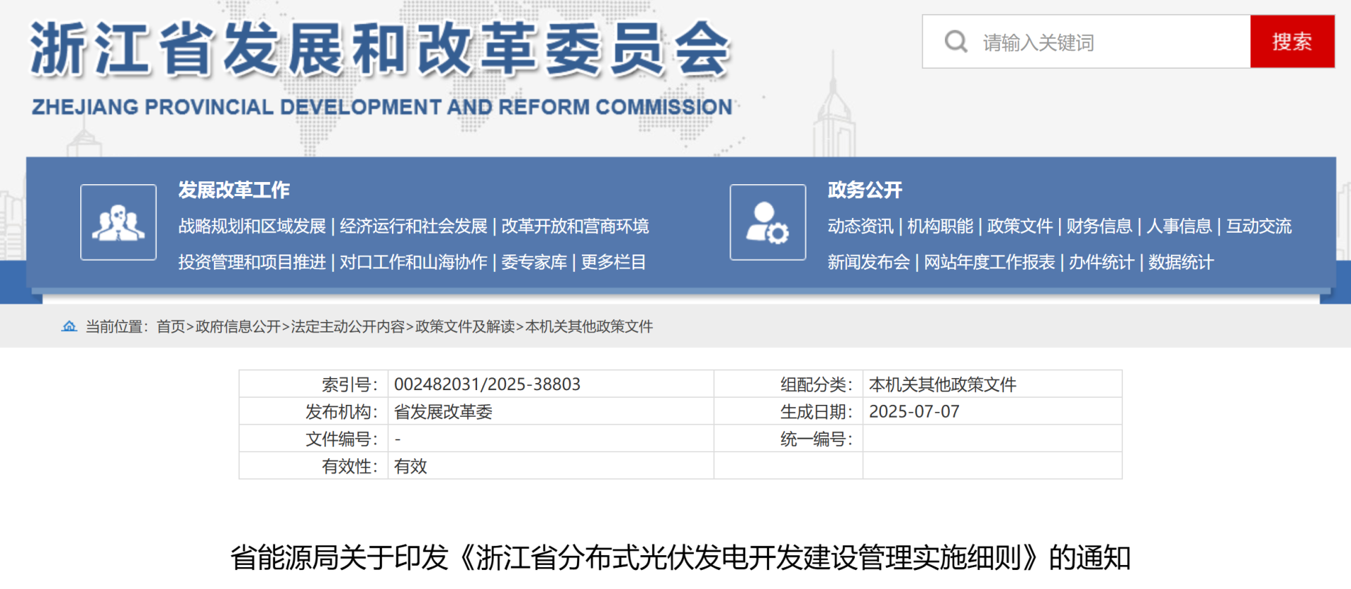 浙江：6MW以下农光按工商业管理，一般工商业不要求自用比例