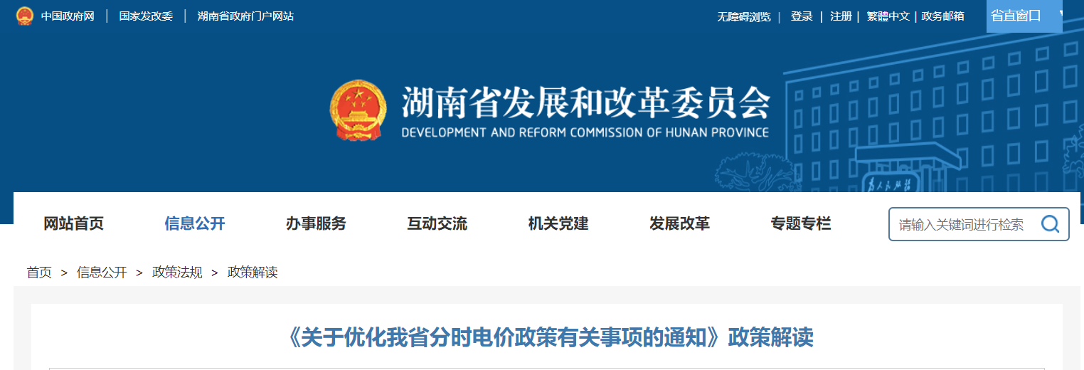 湖南分时电价：12:00-14:00高峰变低谷