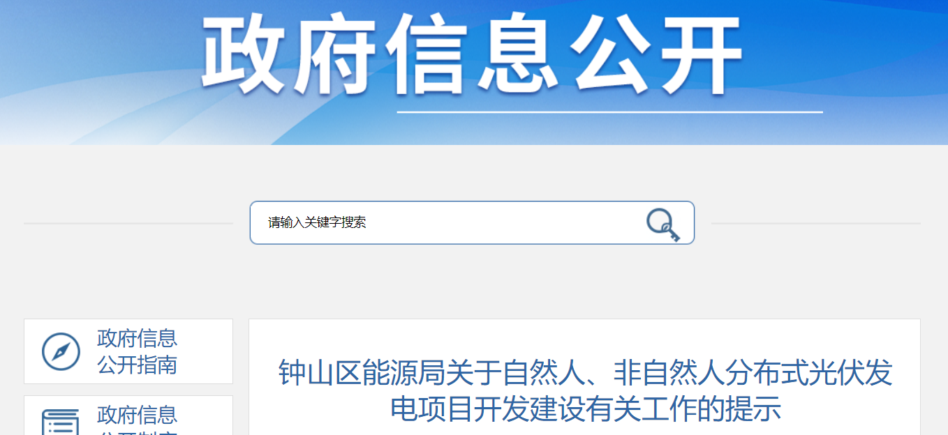 贵州六盘水钟山区：规范分布式光伏开发