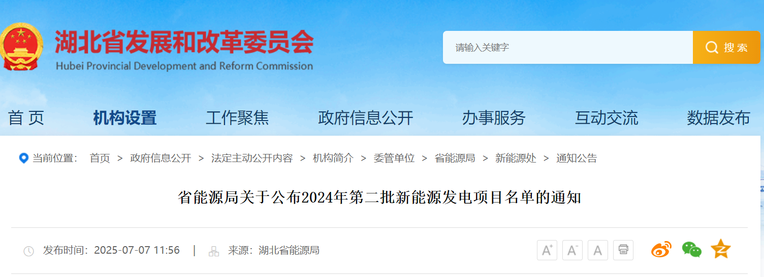 湖北：完成1.87GW新能源项目分配