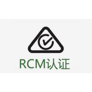 RCM认证办理机构澳洲SAA证书光伏组件太阳能板CEC注册-- 上海昂测检测有限公司