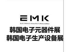 2026年韩国国际电子元器件及生产设备展览会Nepcon