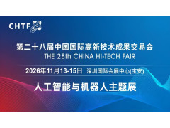 2026深圳国际机器人展览会·高交会
