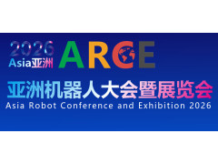 2026ARCE亚洲机器人大会暨展览会