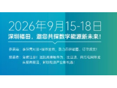 2026年深圳数字能源展览会
