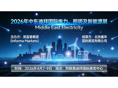 2026年第50届迪拜电力、照明及新能源展（MEE）