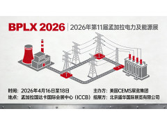2026年第11届孟加拉电力及能源展（BPLX 2026）