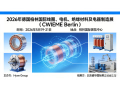 2026年德国柏林国际线圈及电机展CWIEME Berlin