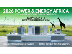 2026年第13届肯尼亚电力能源展